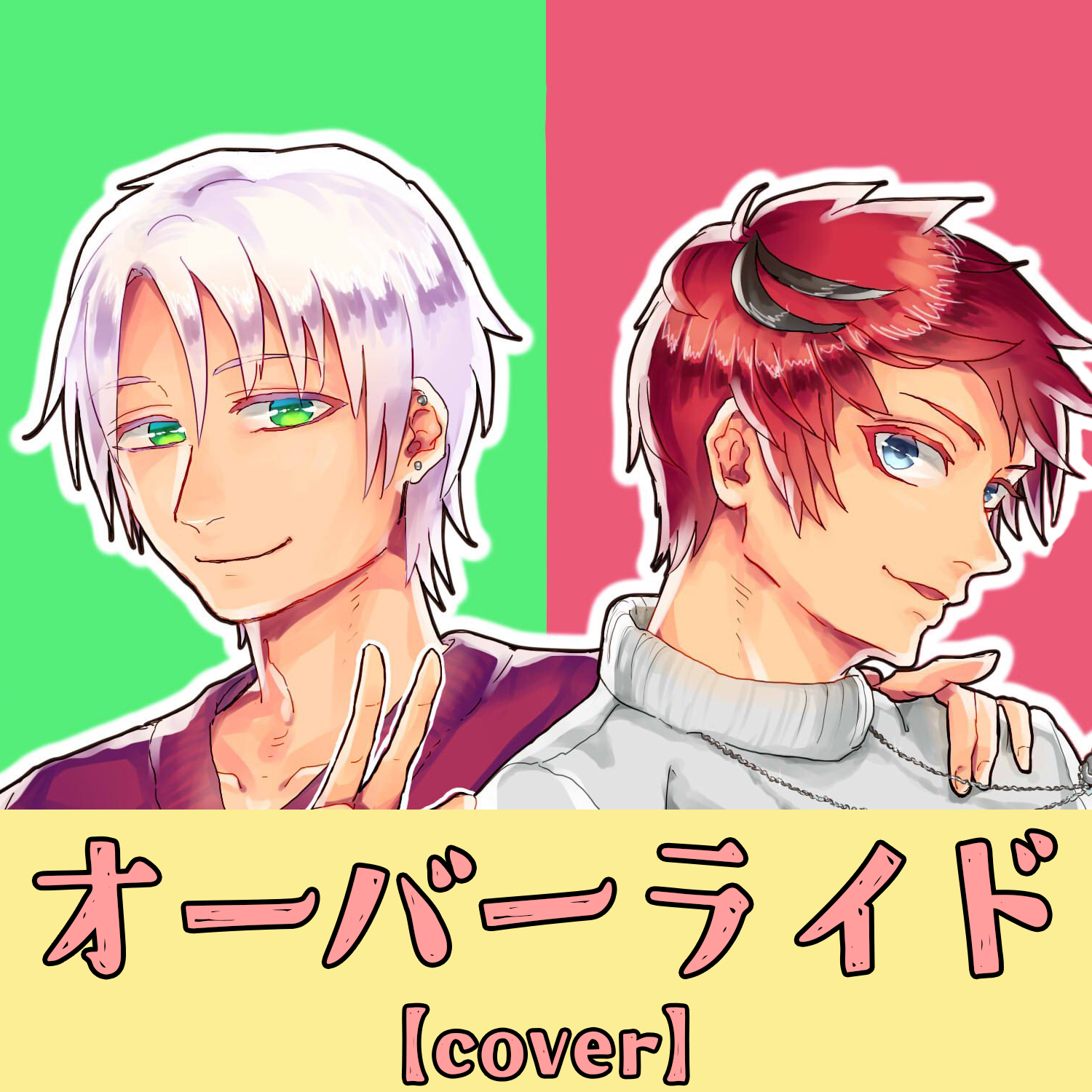オーバーライド [cover]のサムネイル